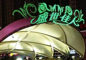 太原那个真空ktv陪酒玩的开-英皇国际KTV消费价格点评